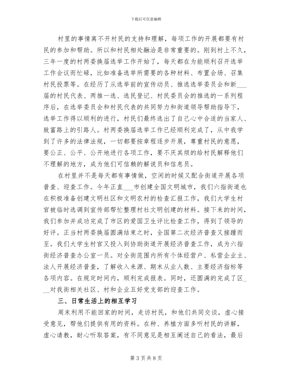 2024年大学生村官半年度工作总结_第3页