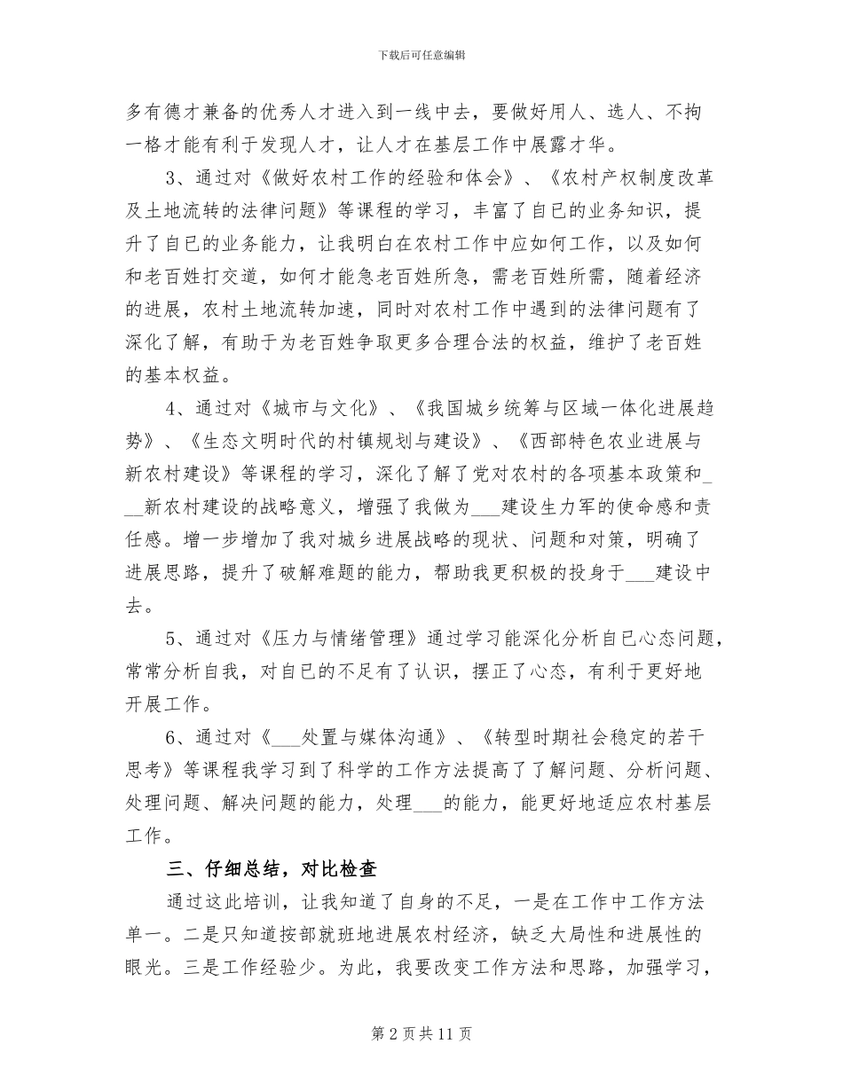 2024年大学生村官培训心得体会总结_第2页