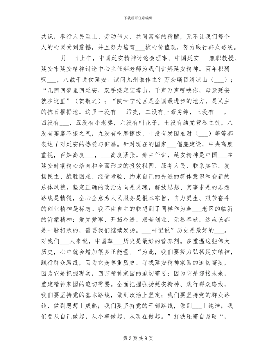 2024年大学生村官培训总结_第3页