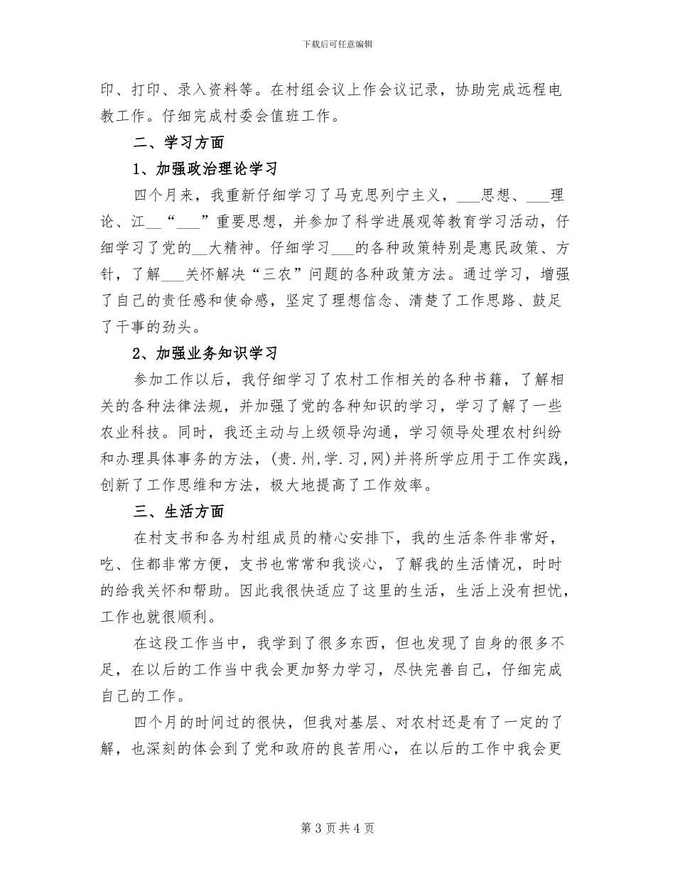 2024年大学生村官培训总结范文_第3页