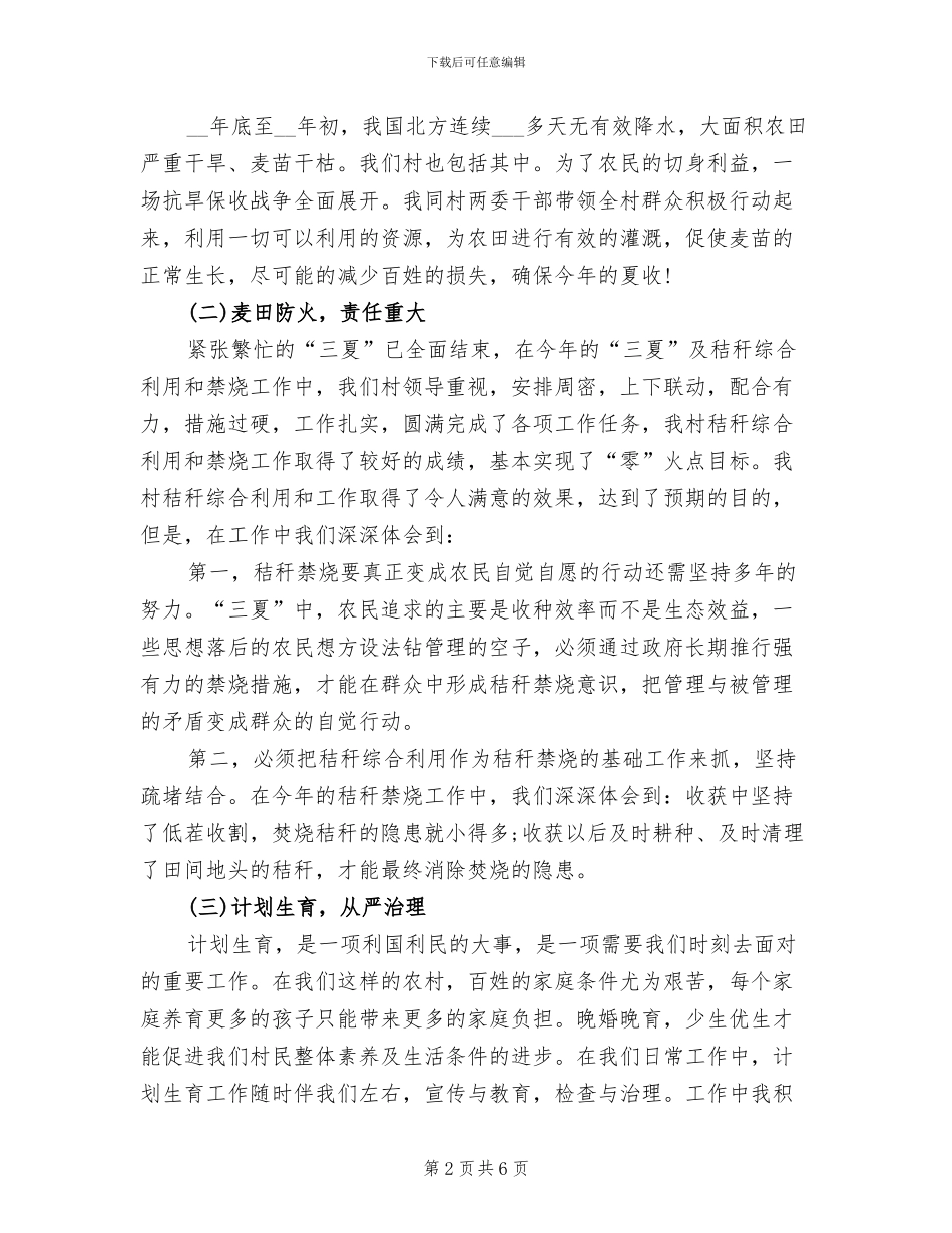 2024年大学生村官年终工作总结范本_第2页