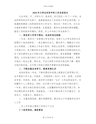 2024年大学生村官年终工作总结范本