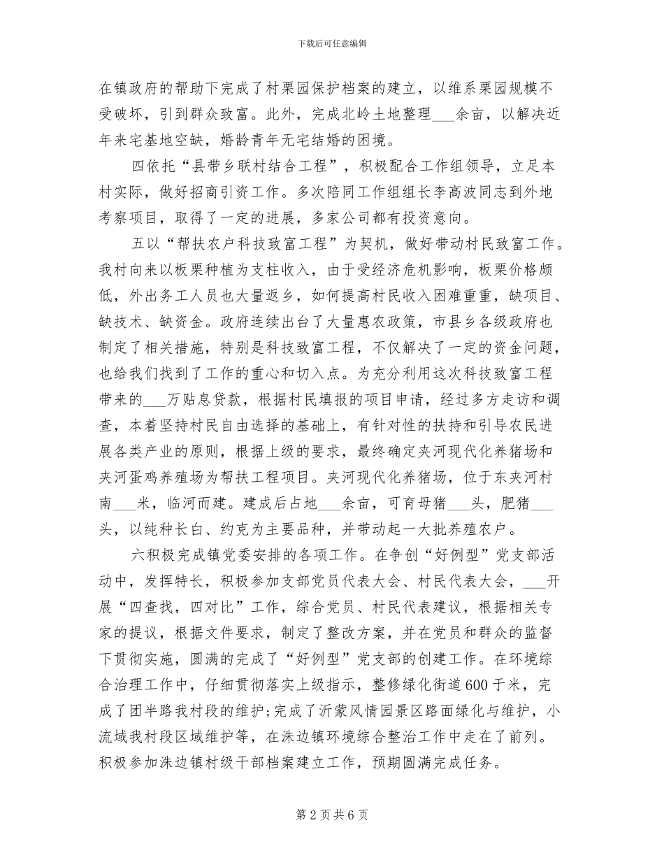 2024年大学生村官年终考核个人总结范文_第2页