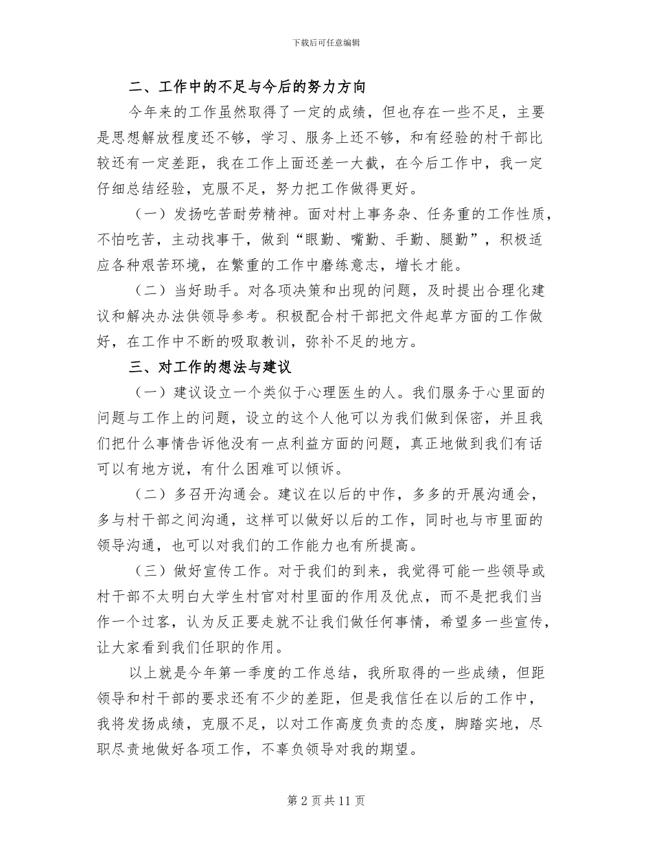 2024年大学生村官第一季度工作总结_第2页
