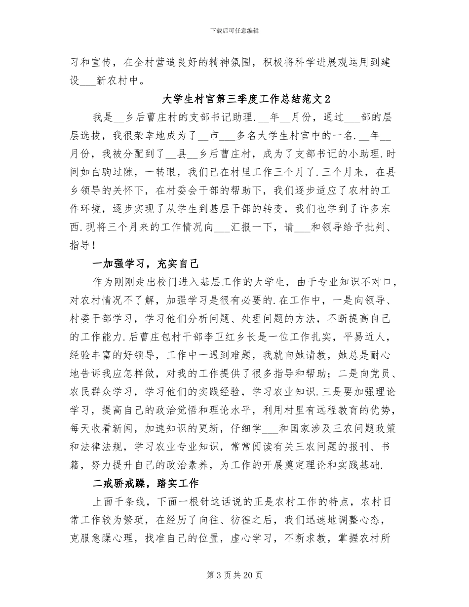 2024年大学生村官第三季度工作总结_第3页