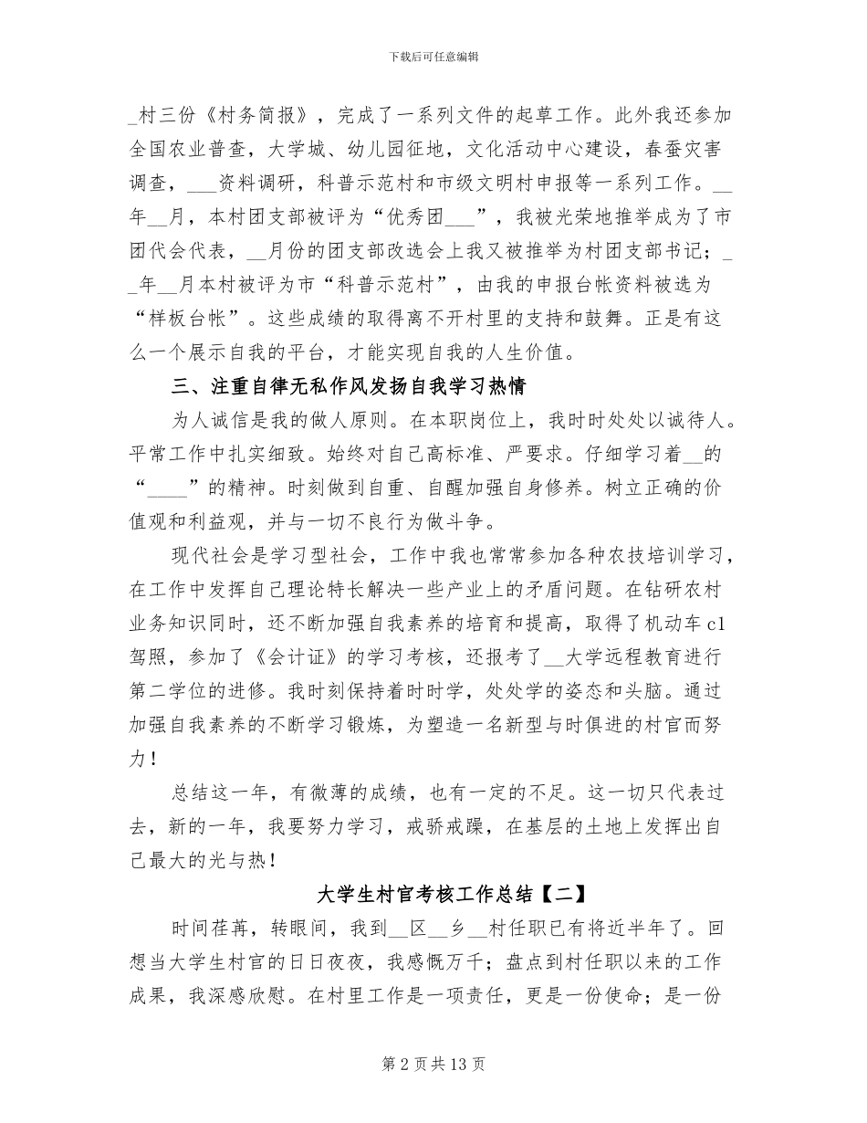 2024年大学生村官考核工作总结_第2页