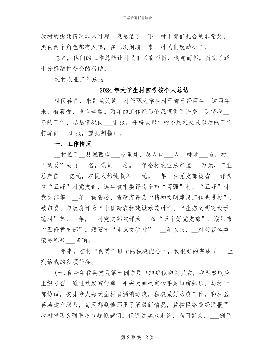 2024年大学生村官群众工作总结_第2页