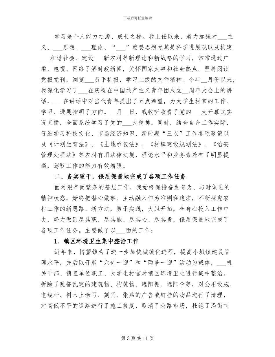 2024年大学生村官近三年工作总结_第3页