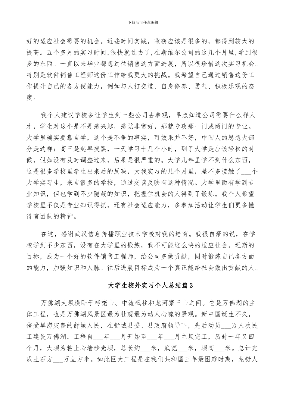 2024年大学生校外实习个人总结_第2页