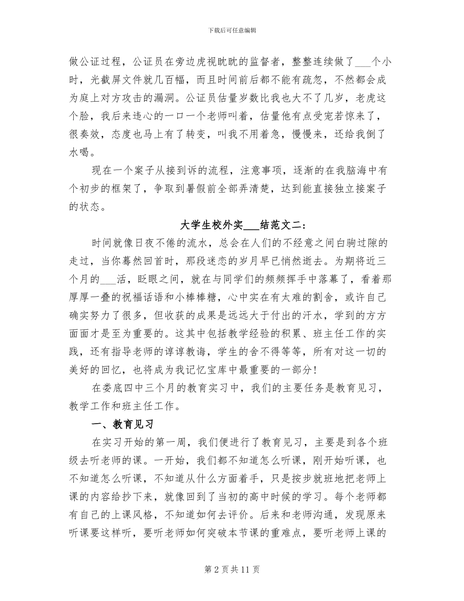 2024年大学生校外实习总结_第2页