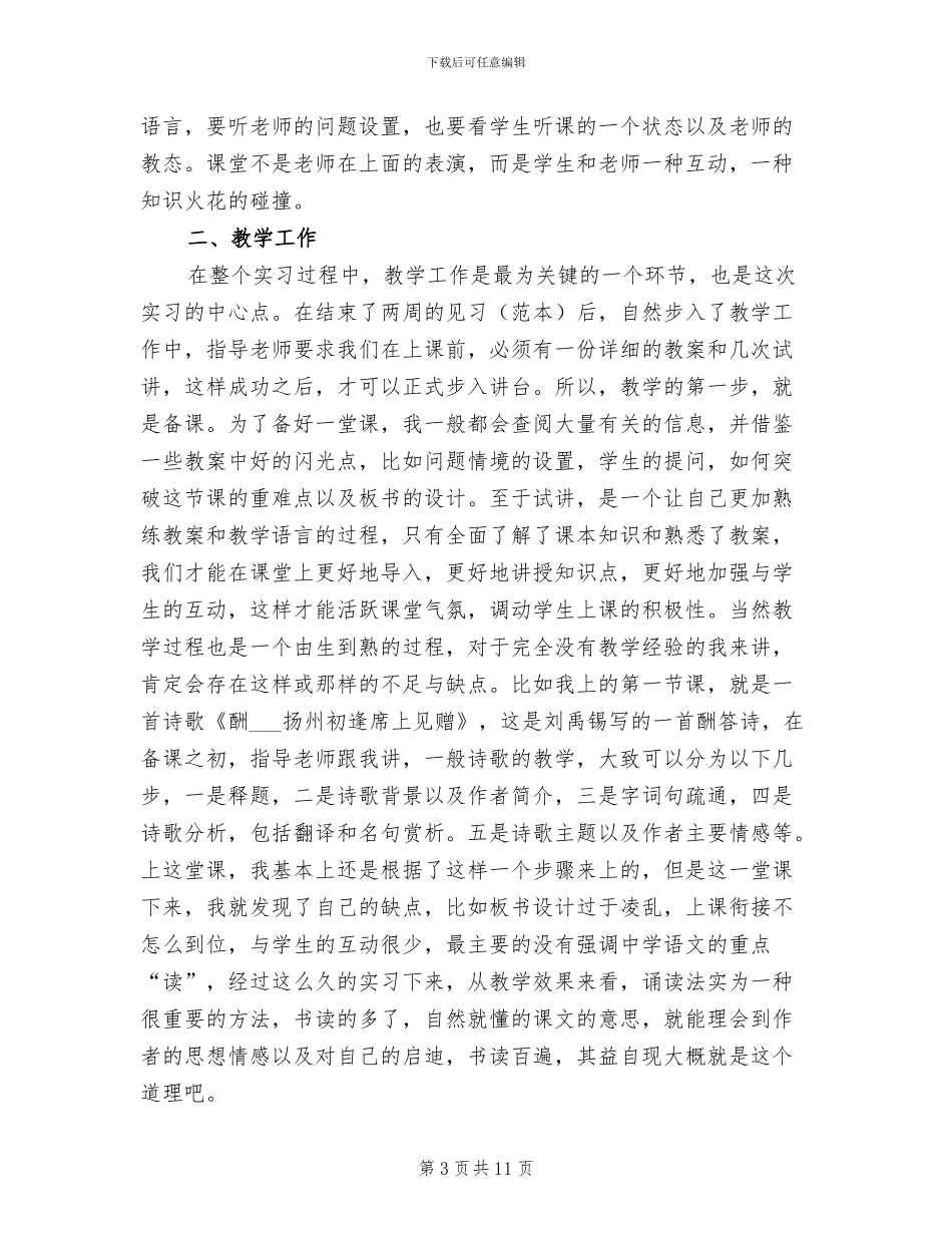 2024年大学生校外实习总结_第3页