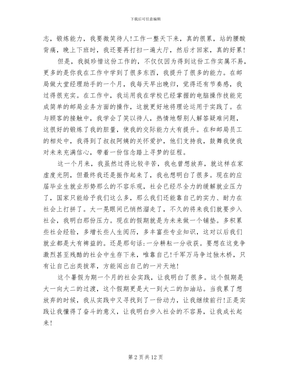 2024年大学生校外实践总结_第2页