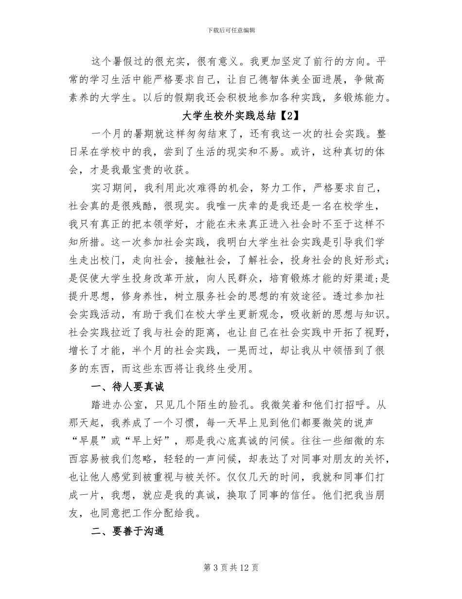 2024年大学生校外实践总结_第3页