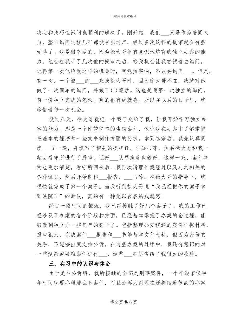 2024年大学生检察院实习总结_第2页