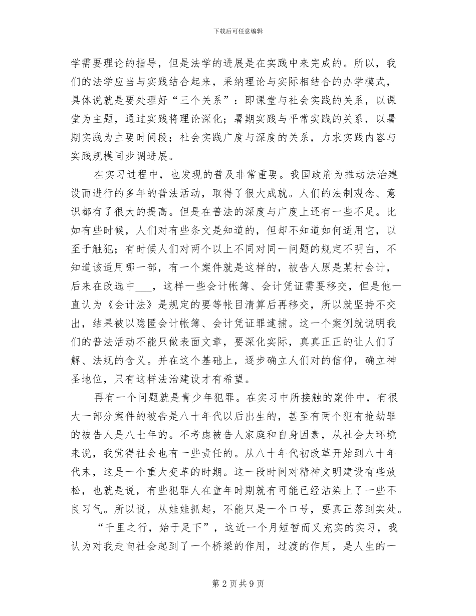 2024年大学生检察院见习总结_第2页