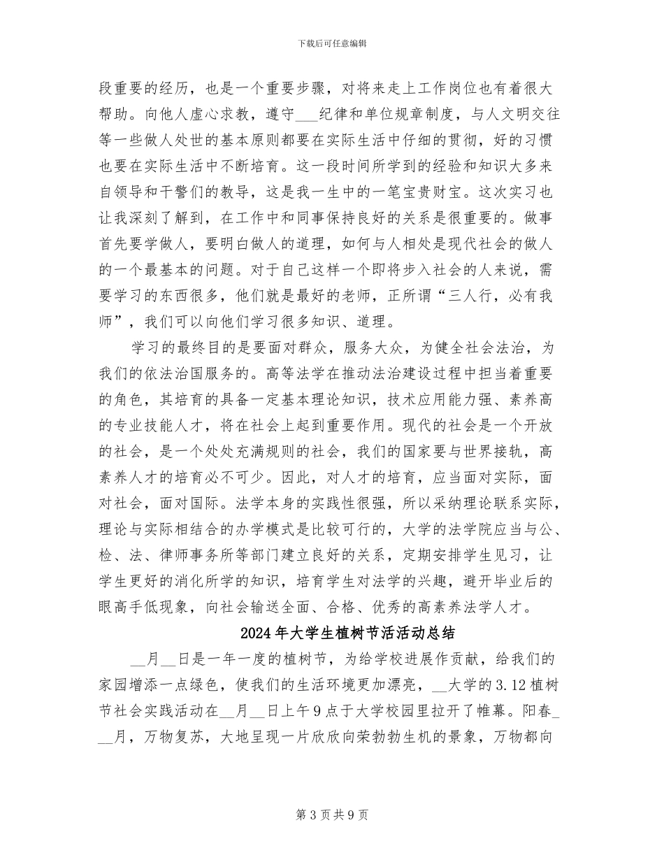 2024年大学生检察院见习总结_第3页