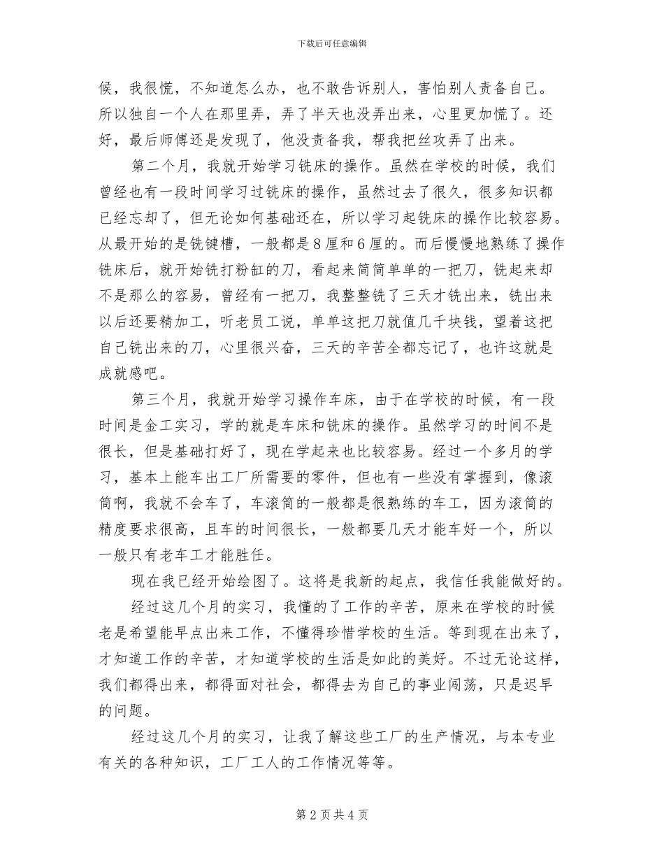 2024年大学生模具厂实习报告总结_第2页