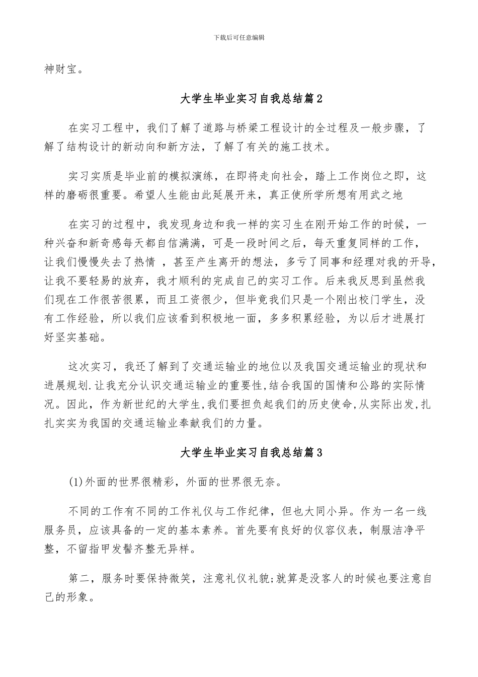 2024年大学生毕业实习自我总结_第2页