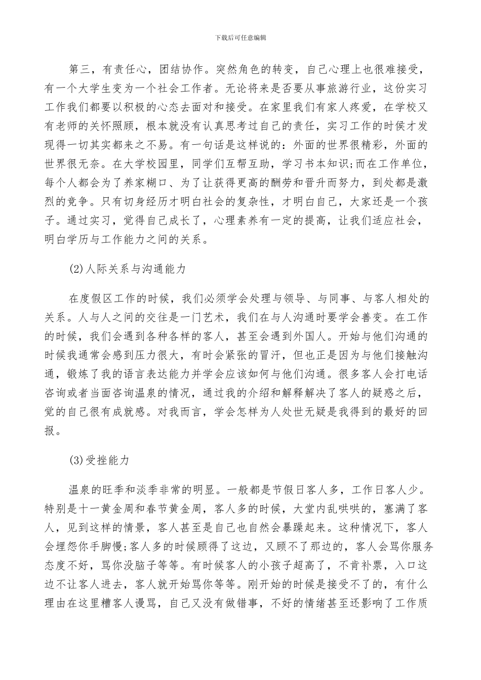 2024年大学生毕业实习自我总结_第3页