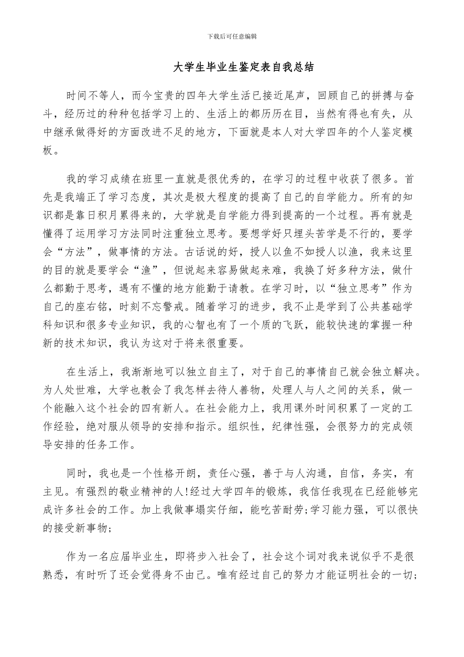 2024年大学生毕业生鉴定表自我总结_第2页