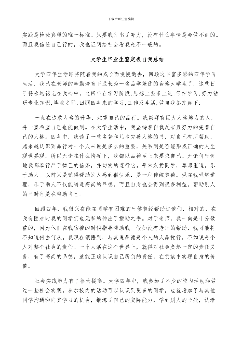 2024年大学生毕业生鉴定表自我总结_第3页