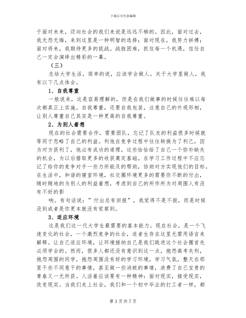 2024年大学生毕业自我总结_第3页