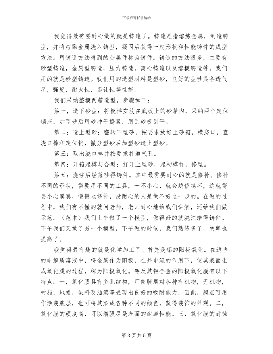 2024年大学生毕业设计总结_第3页