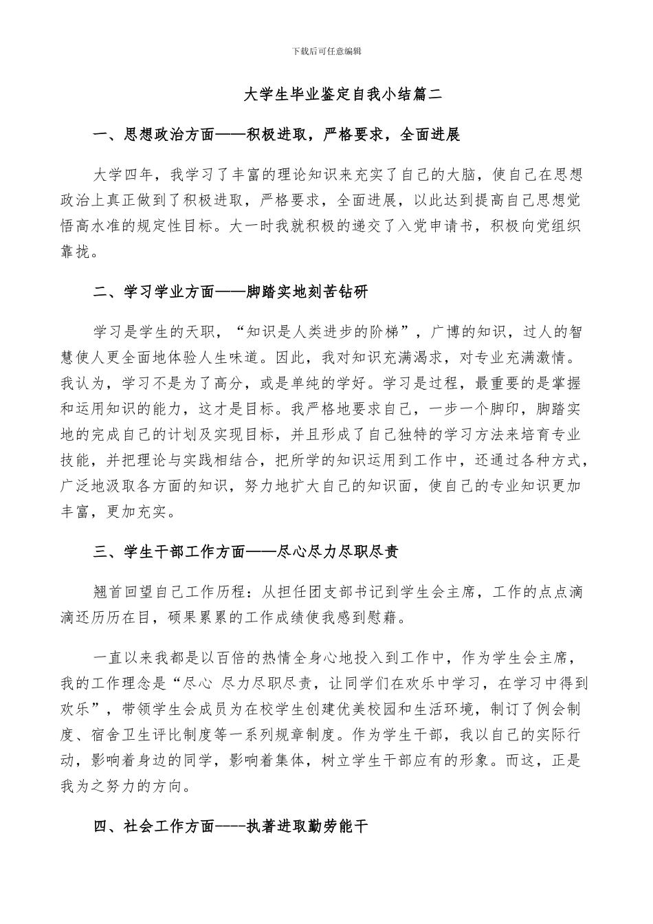 2024年大学生毕业鉴定自我小结_第2页