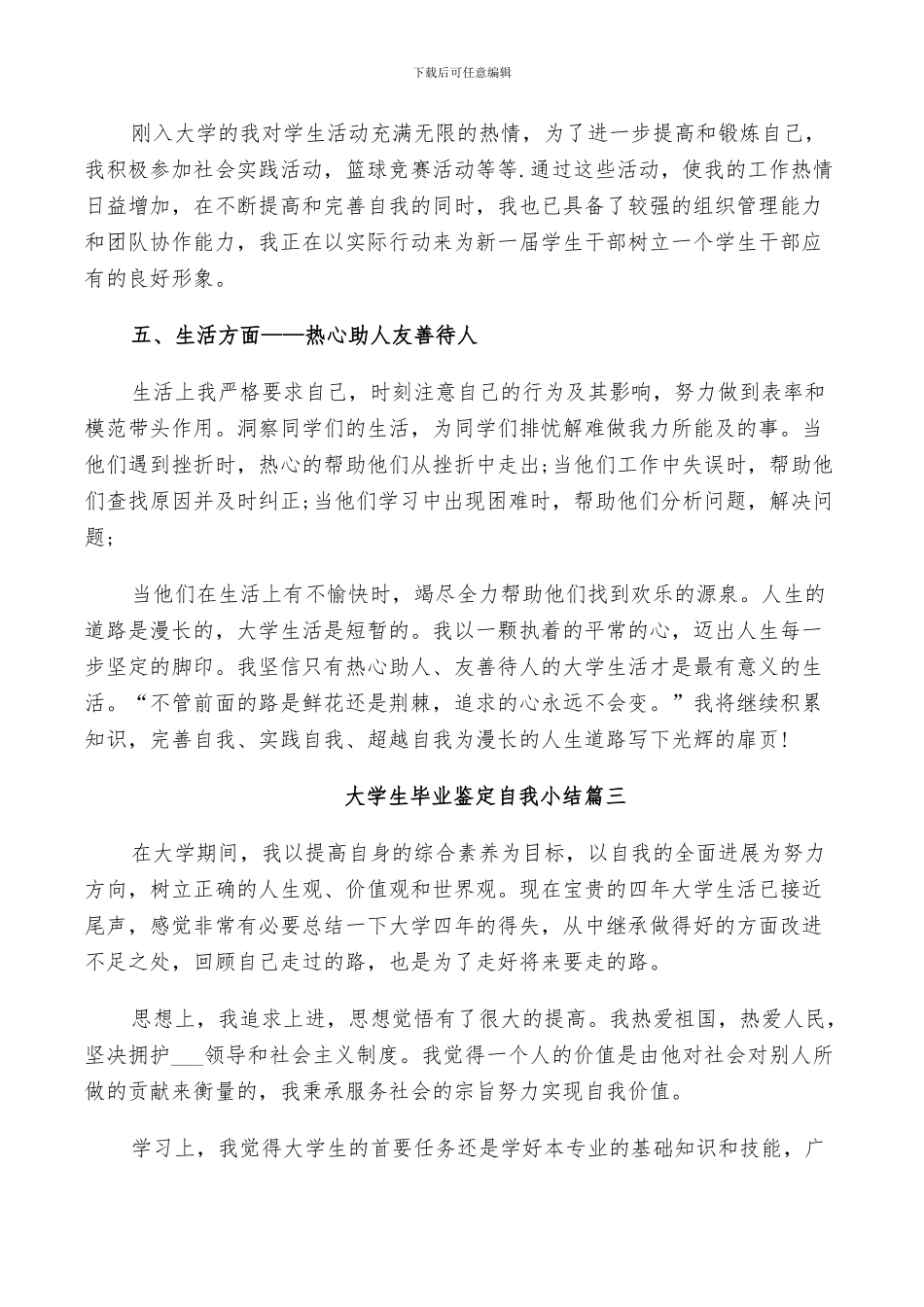 2024年大学生毕业鉴定自我小结_第3页