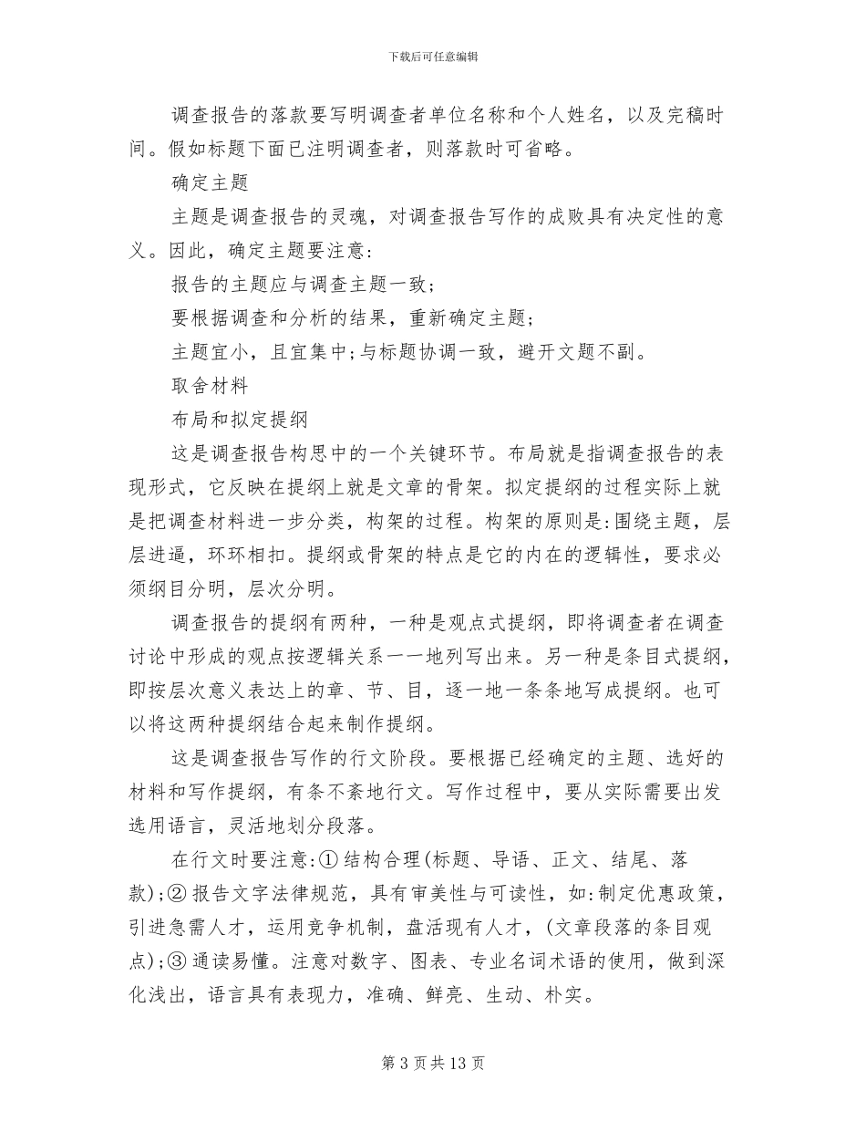 2024年大学生毛概社会实践报告总结_第3页