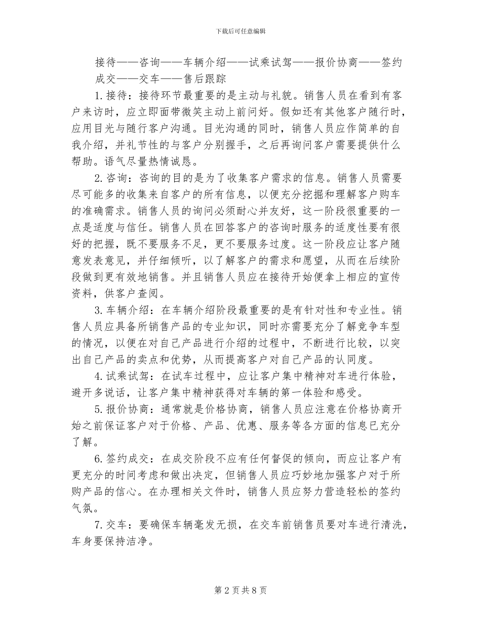 2024年大学生汽车销售毕业实习总结_第2页