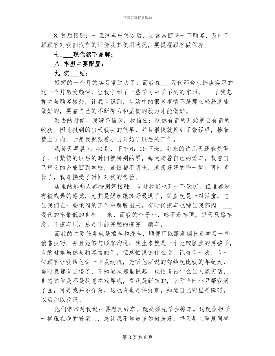 2024年大学生汽车销售毕业实习总结_第3页