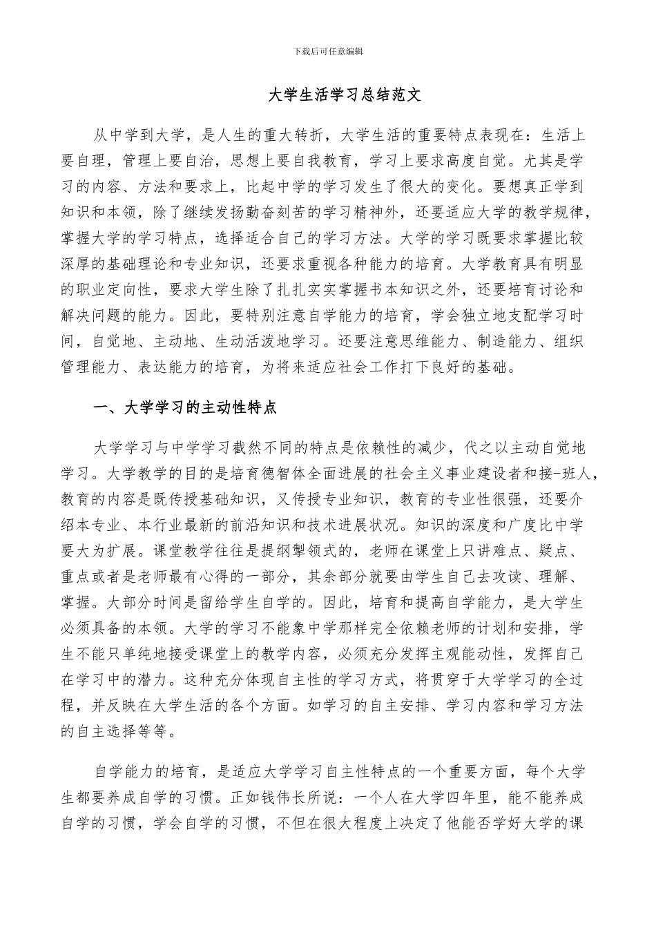 2024年大学生活学习总结范文_第2页