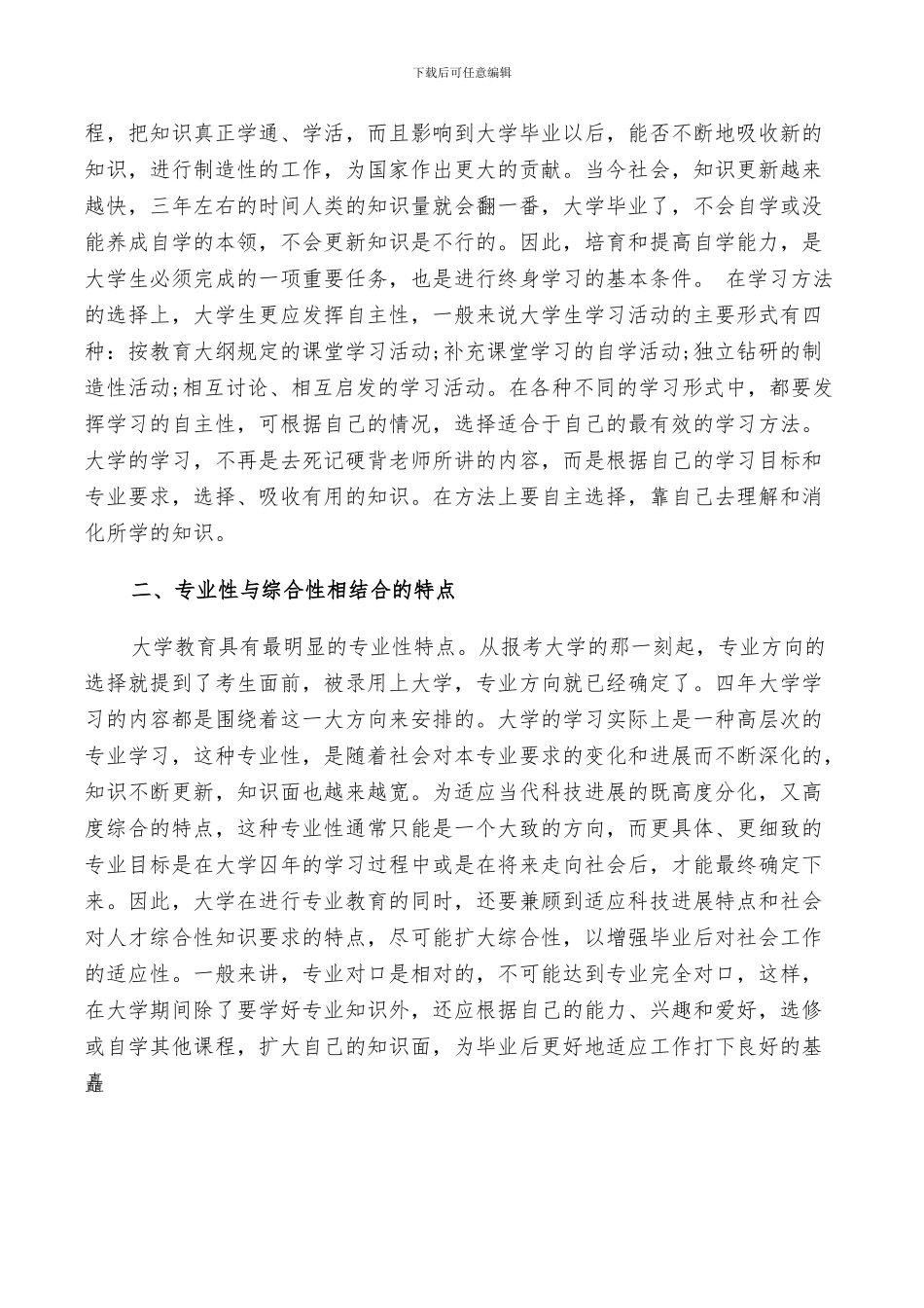 2024年大学生活学习总结范文_第3页