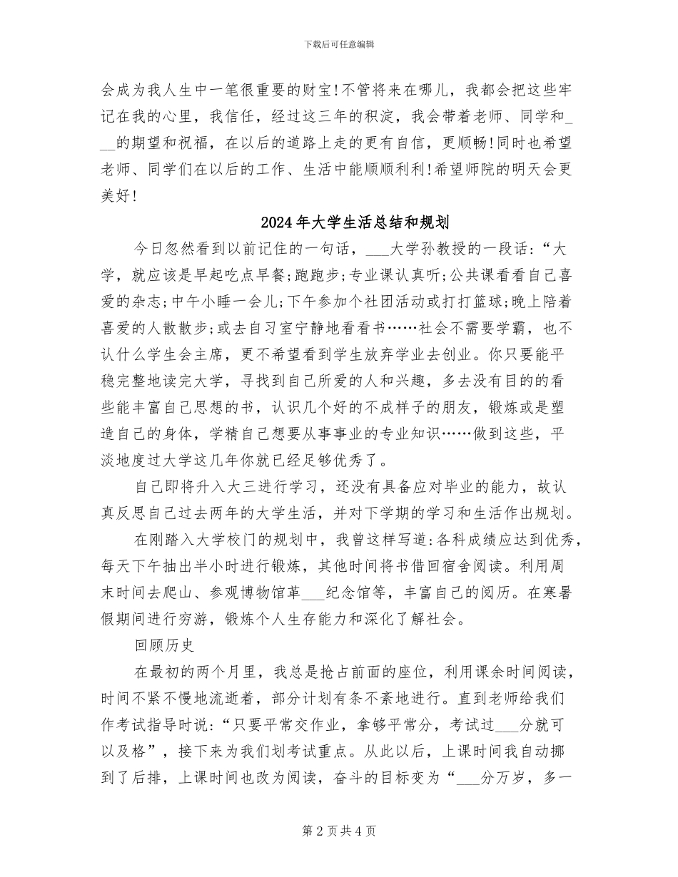 2024年大学生活总结和感悟_第2页