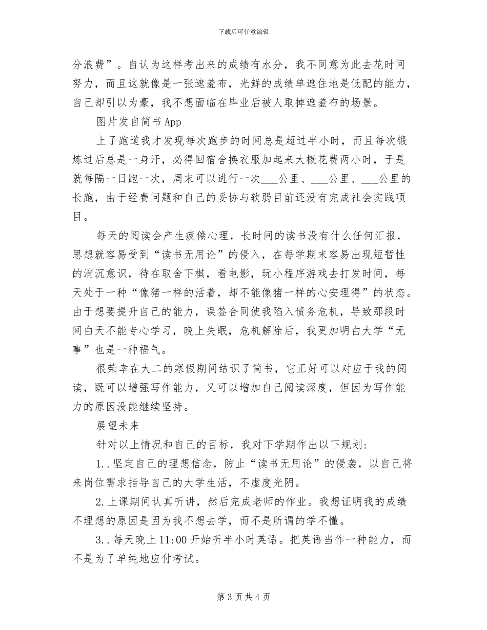 2024年大学生活总结和感悟_第3页