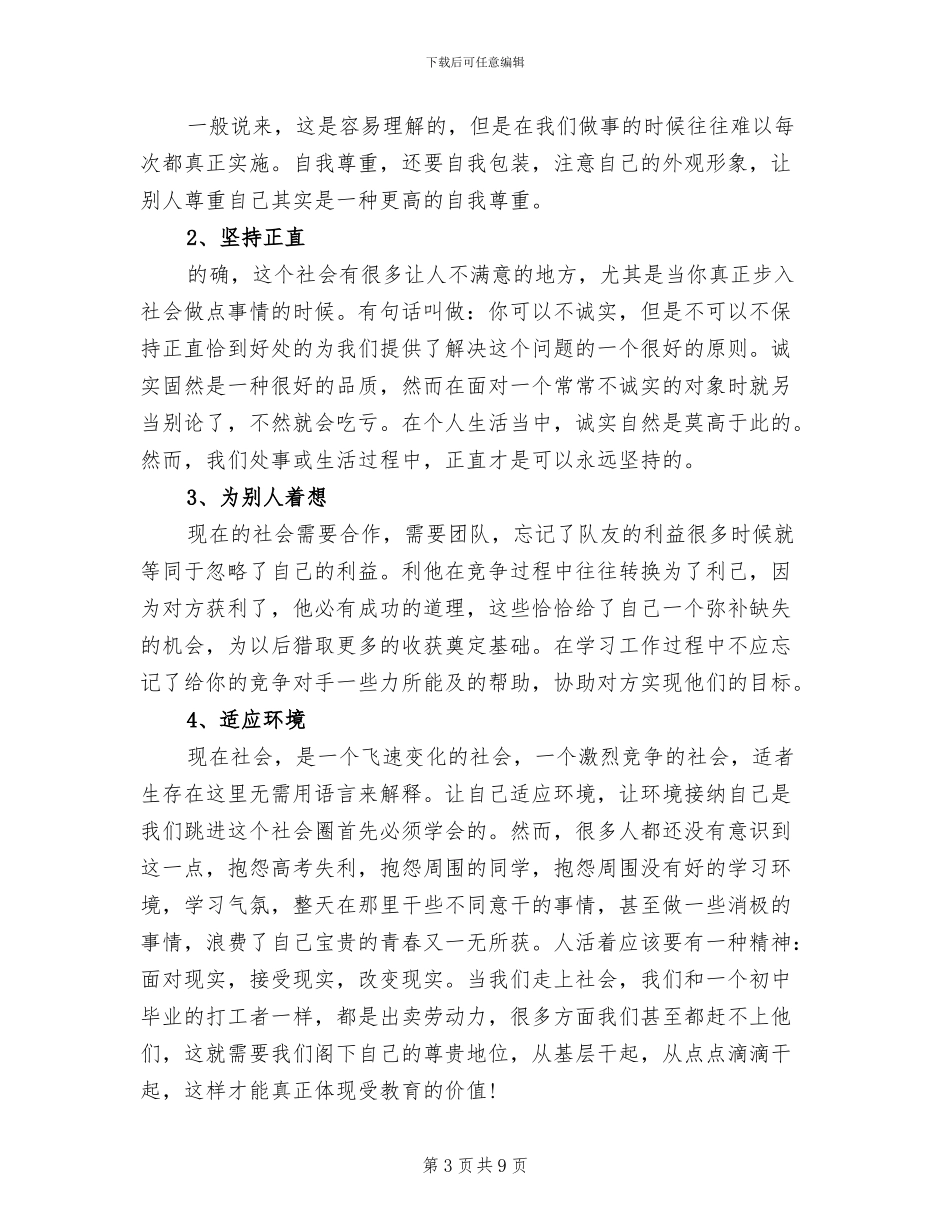 2024年大学生活自我总结_第3页