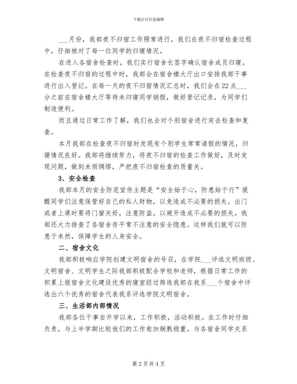 2024年大学生活部4月工作总结_第2页
