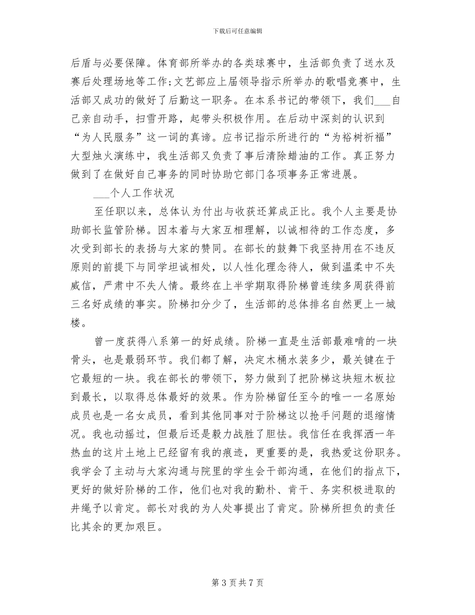 2024年大学生活部四月份工作总结_第3页