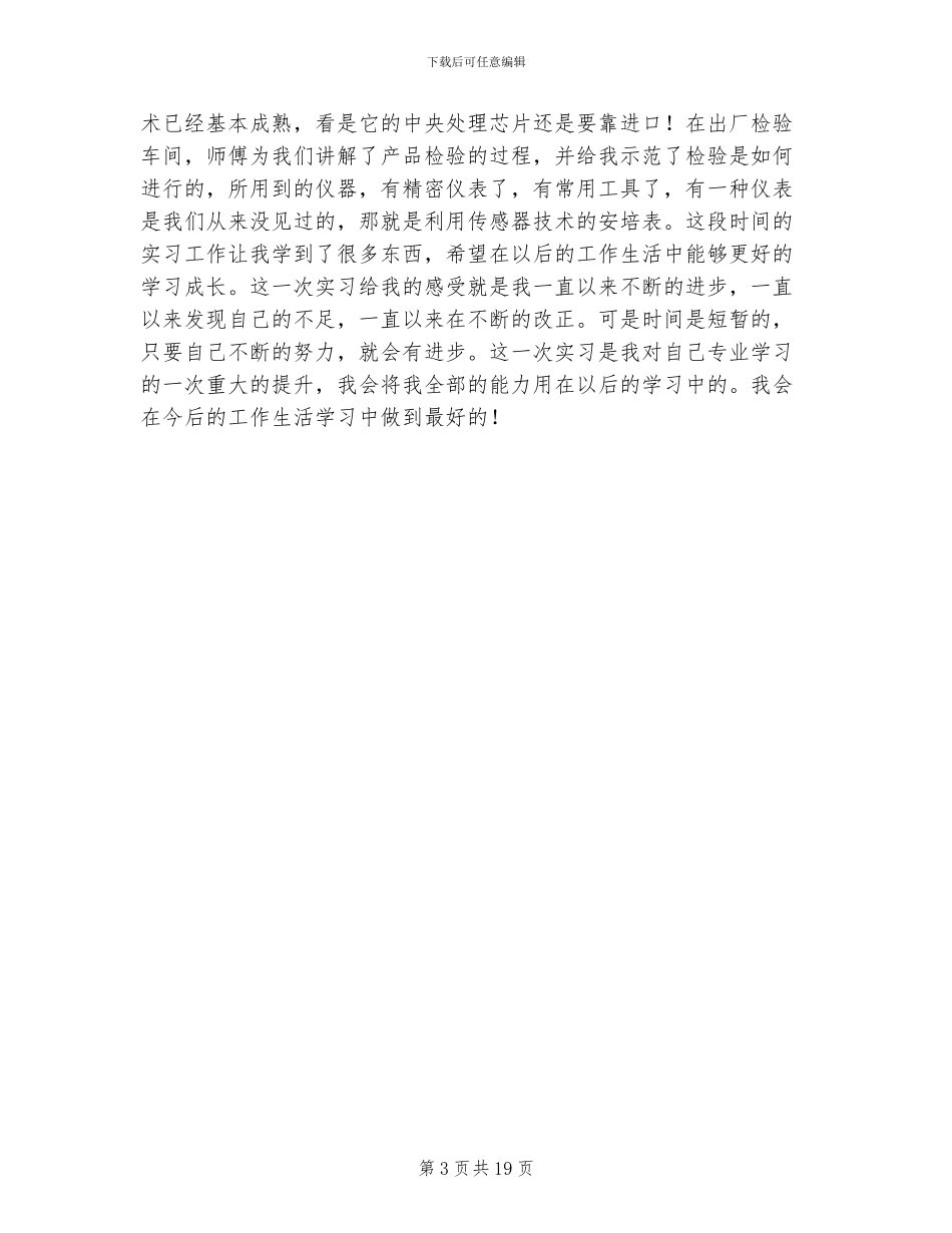 2024年大学生测控技术与仪器实习总结_第3页