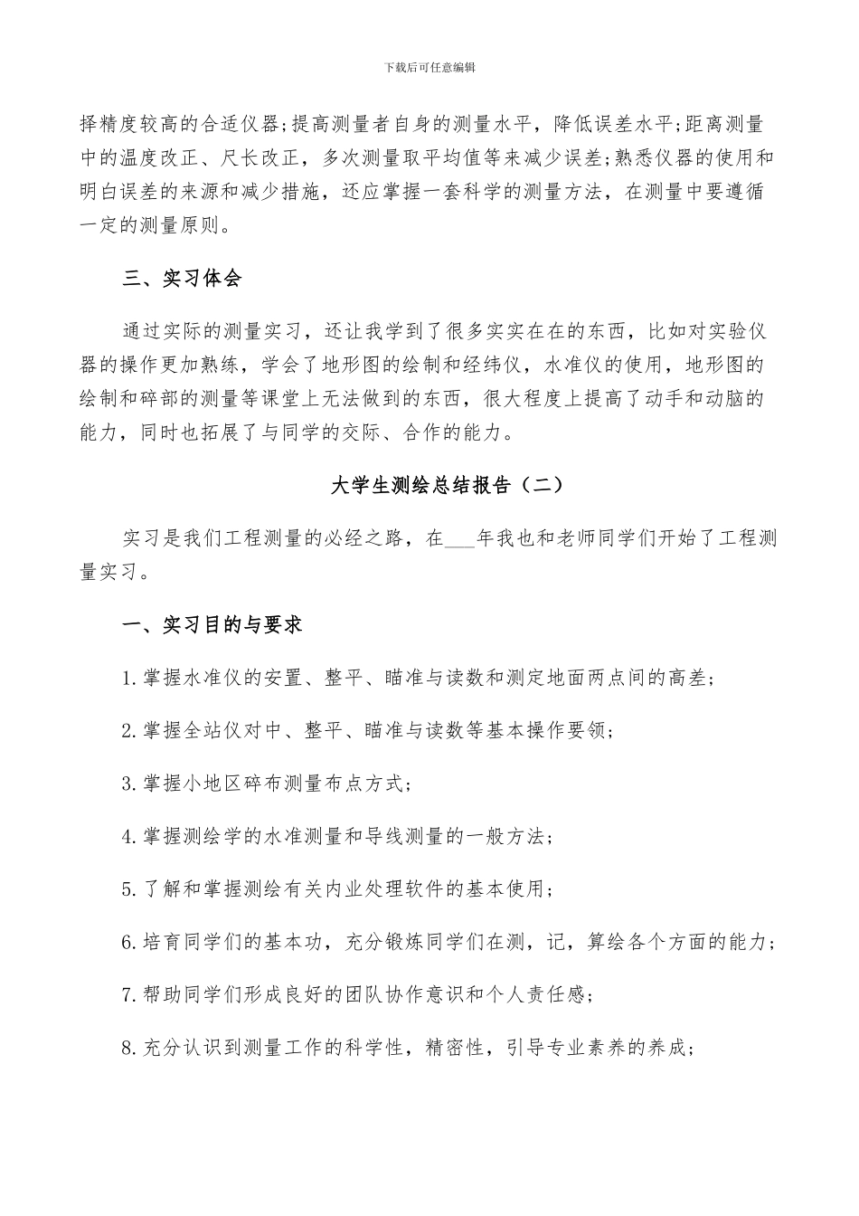 2024年大学生测绘实习个人总结_第3页