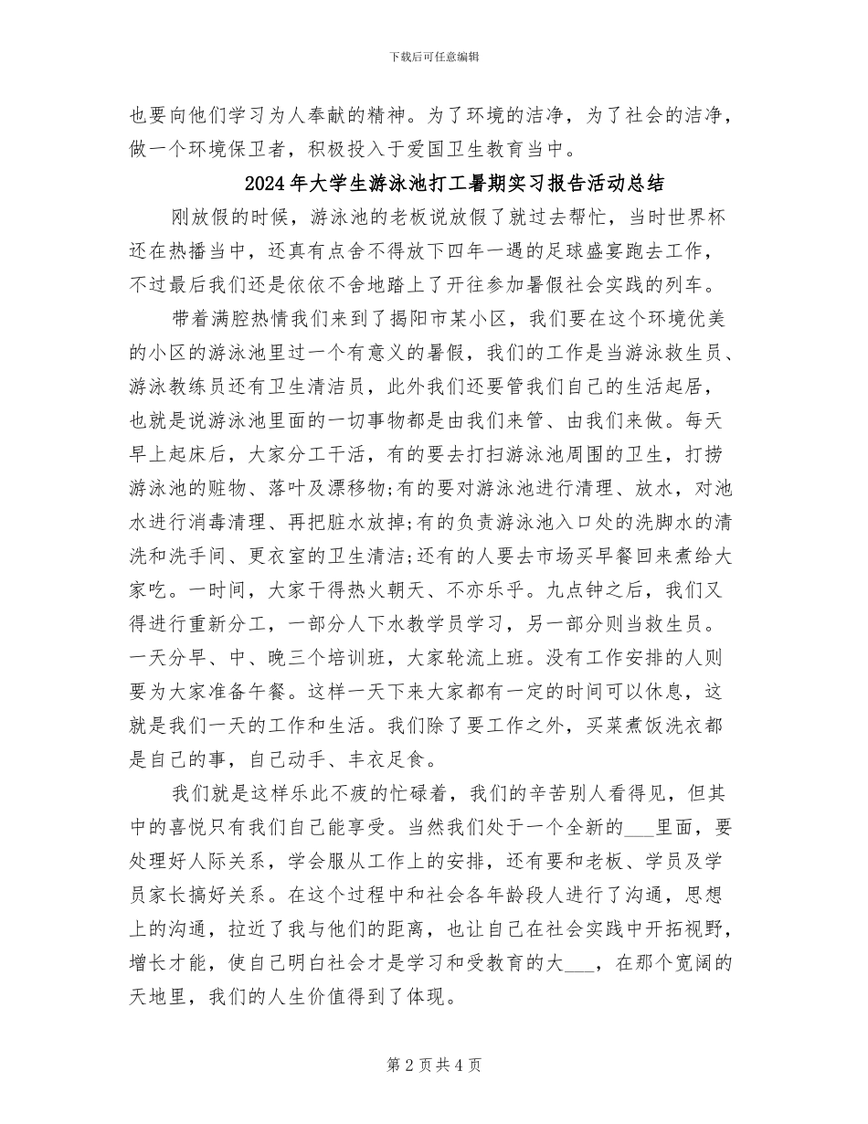 2024年大学生清洁服务活动个人工作总结范文_第2页