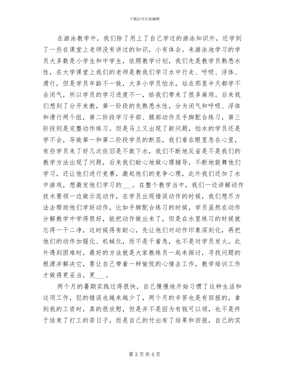 2024年大学生清洁服务活动个人工作总结范文_第3页