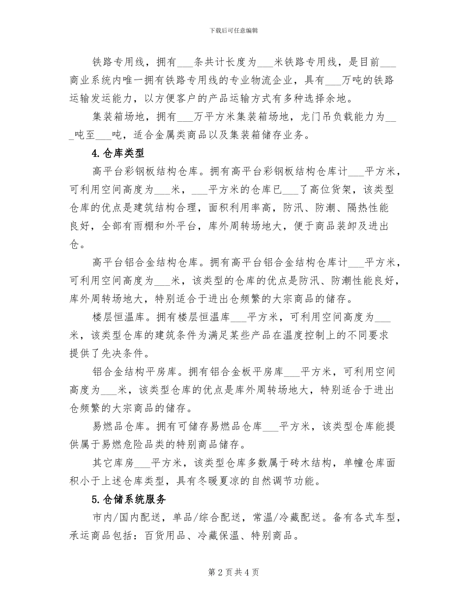 2024年大学生物流实习总结_第2页