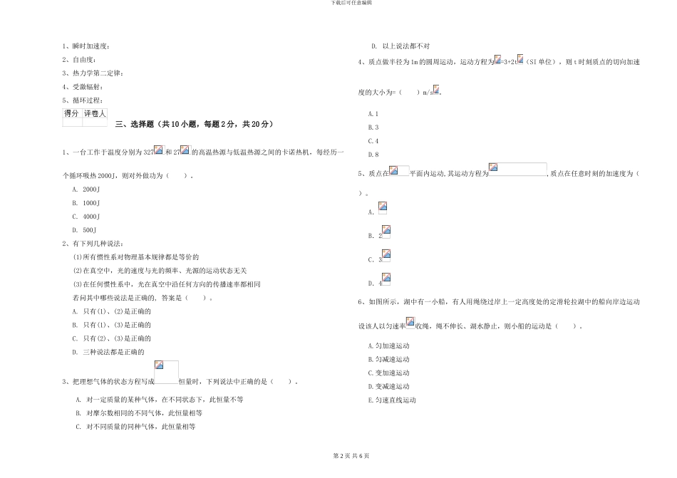 2024年大学生物科学专业《大学物理(一)》考前检测试卷C卷-附解析_第2页