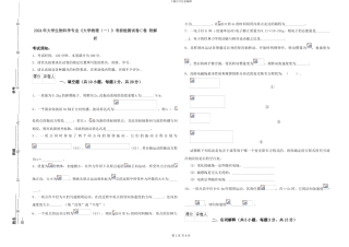 2024年大学生物科学专业《大学物理(一)》考前检测试卷C卷-附解析