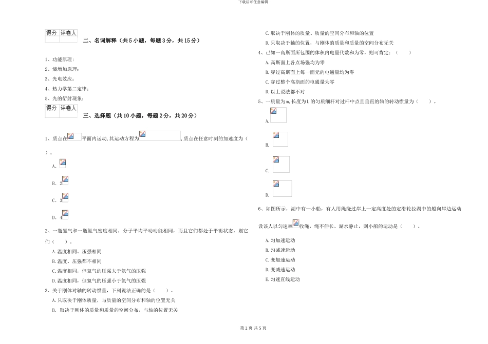 2024年大学生物科学专业《大学物理》期中考试试题D卷-附解析_第2页