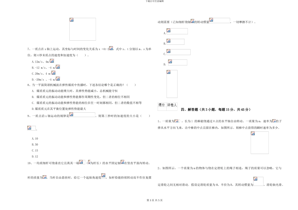 2024年大学生物科学专业《大学物理》期中考试试题D卷-附解析_第3页