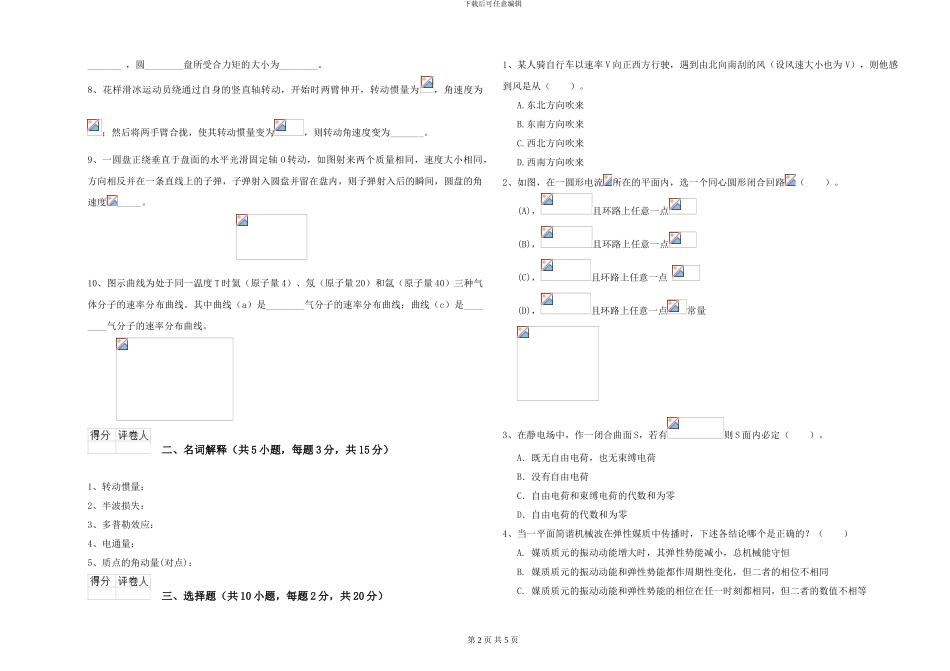 2024年大学生物科学专业《大学物理》考前检测试卷C卷-附解析_第2页