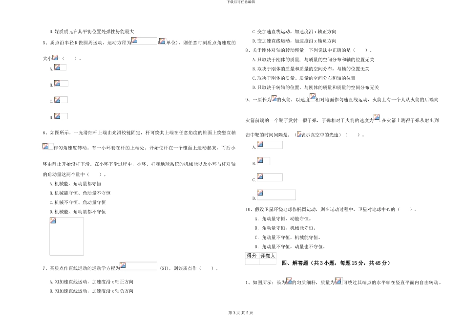 2024年大学生物科学专业《大学物理》考前检测试卷C卷-附解析_第3页